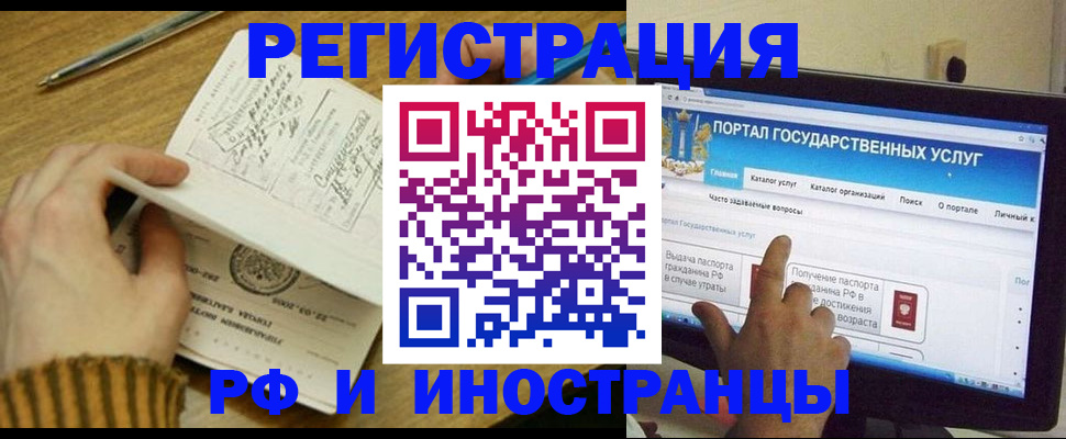 прописка для работы в Шадринске