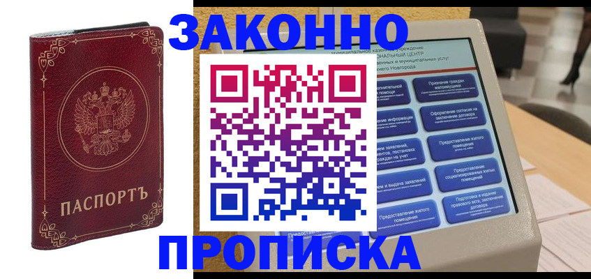 прописка в квартире в Шадринске